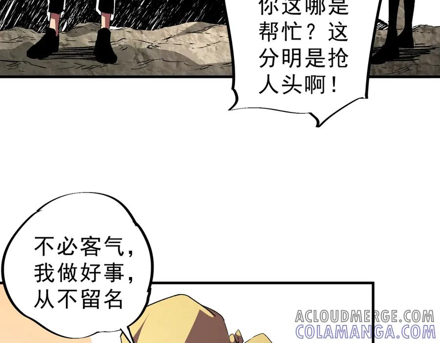 第14话 老大，你的心意我都懂！ 第17页