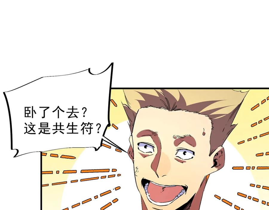 第14话 老大，你的心意我都懂！ 第74页