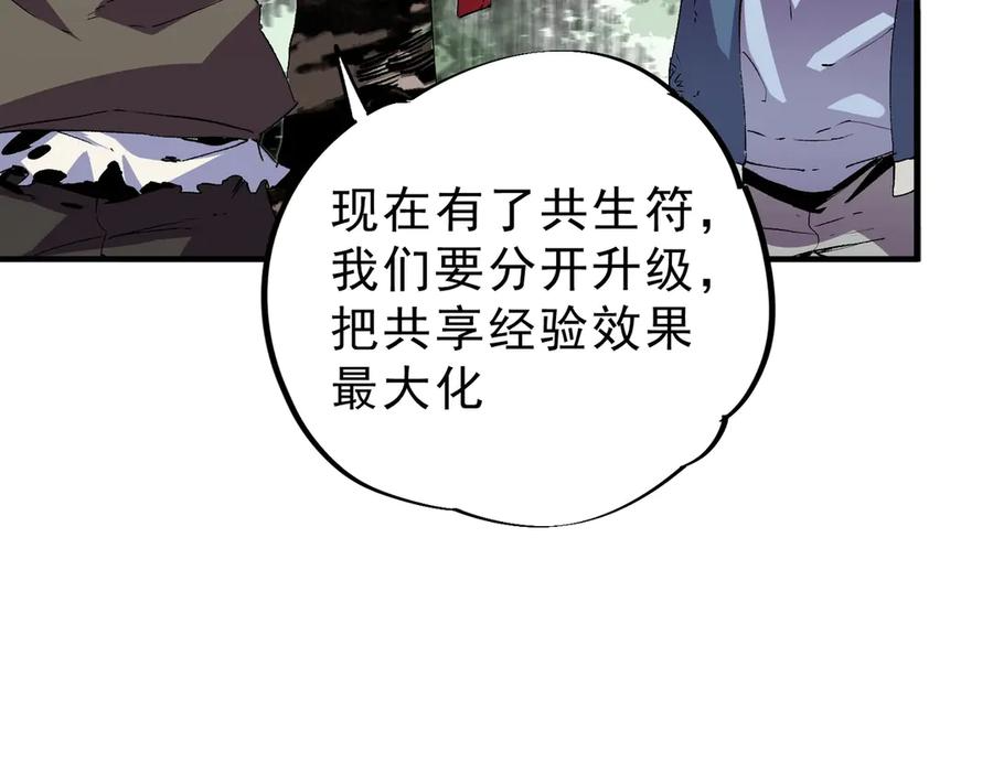 第14话 老大，你的心意我都懂！ 第80页
