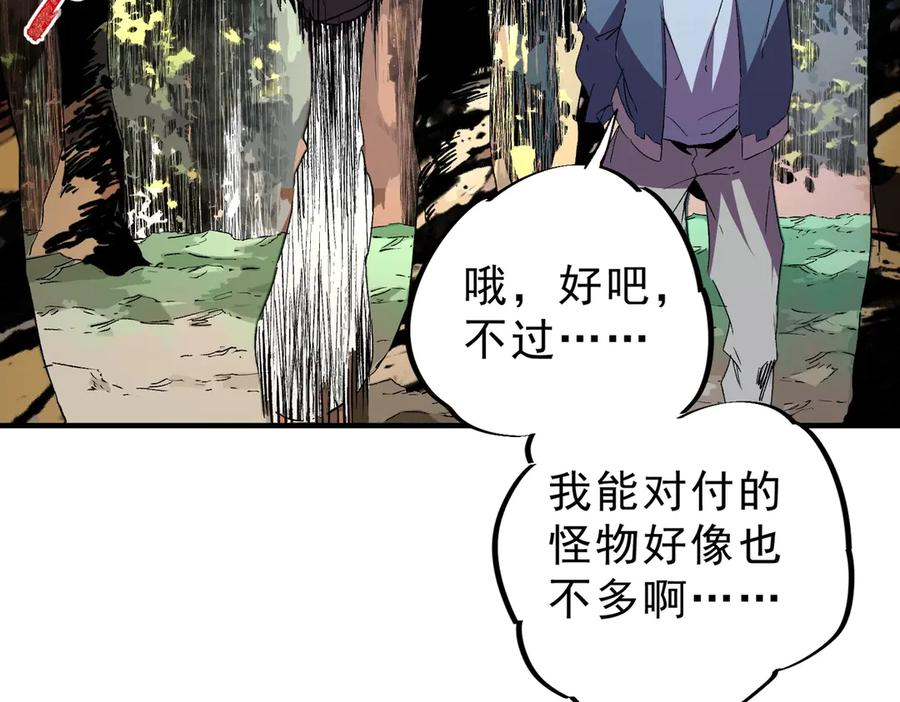 第14话 老大，你的心意我都懂！ 第82页