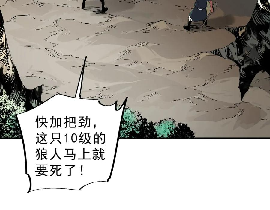 第14话 老大，你的心意我都懂！ 第86页