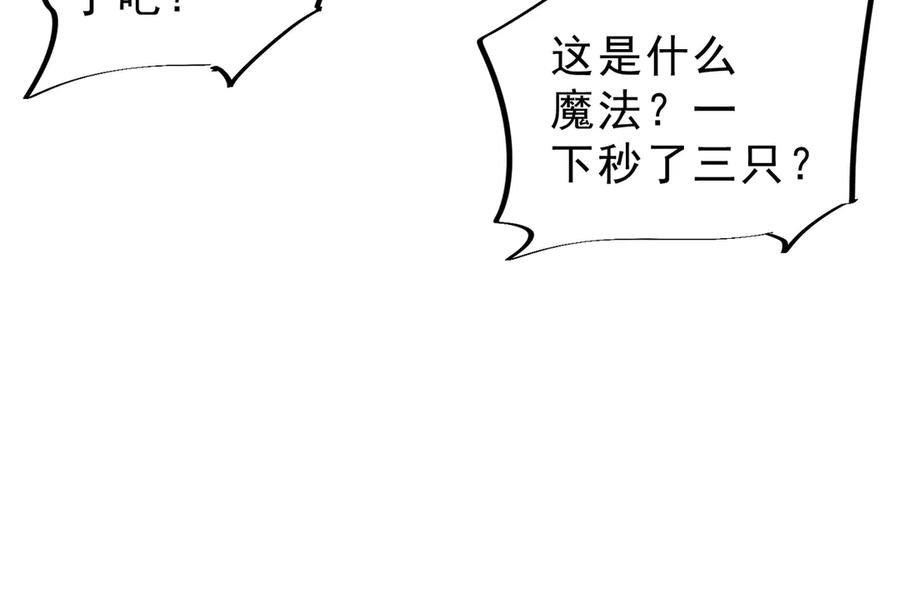 第14话 老大，你的心意我都懂！ 第92页