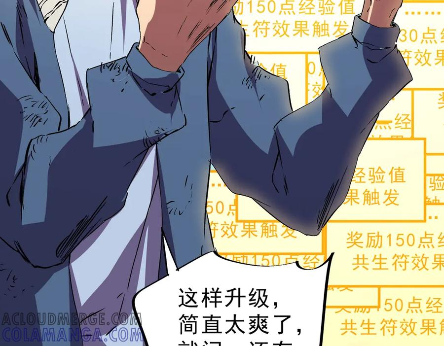 第14话 老大，你的心意我都懂！ 第121页