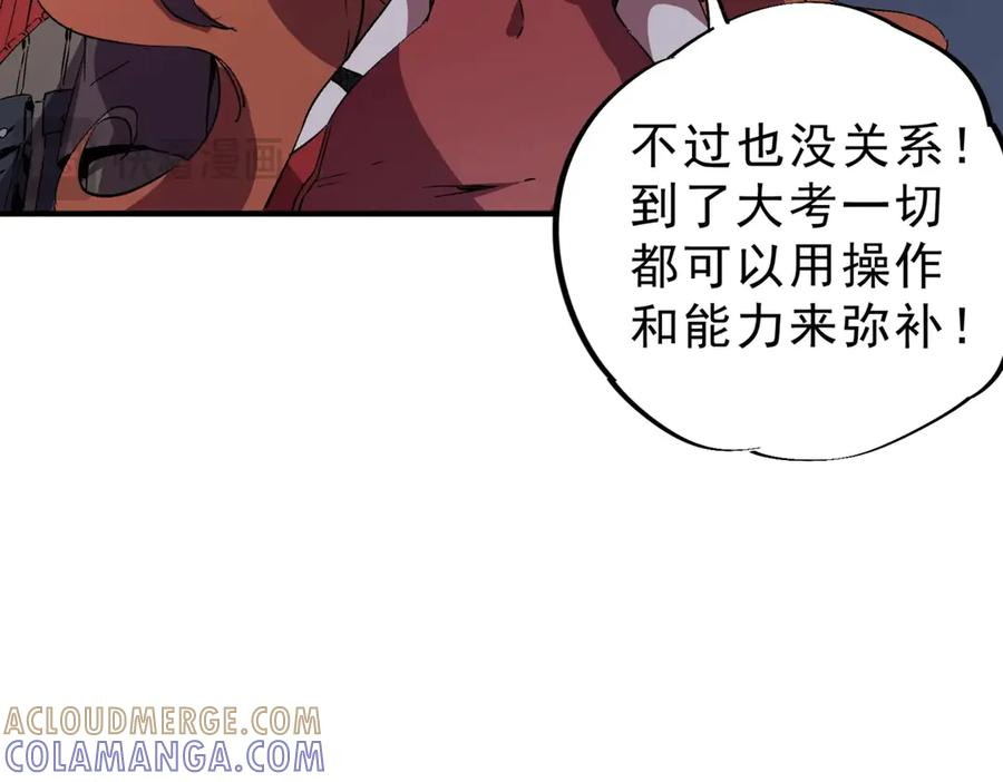 第15话 还有人对第一名有异议吗？ 第25页