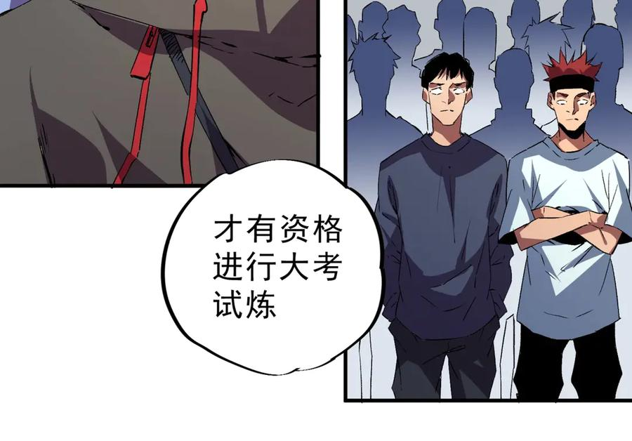 第15话 还有人对第一名有异议吗？ 第36页