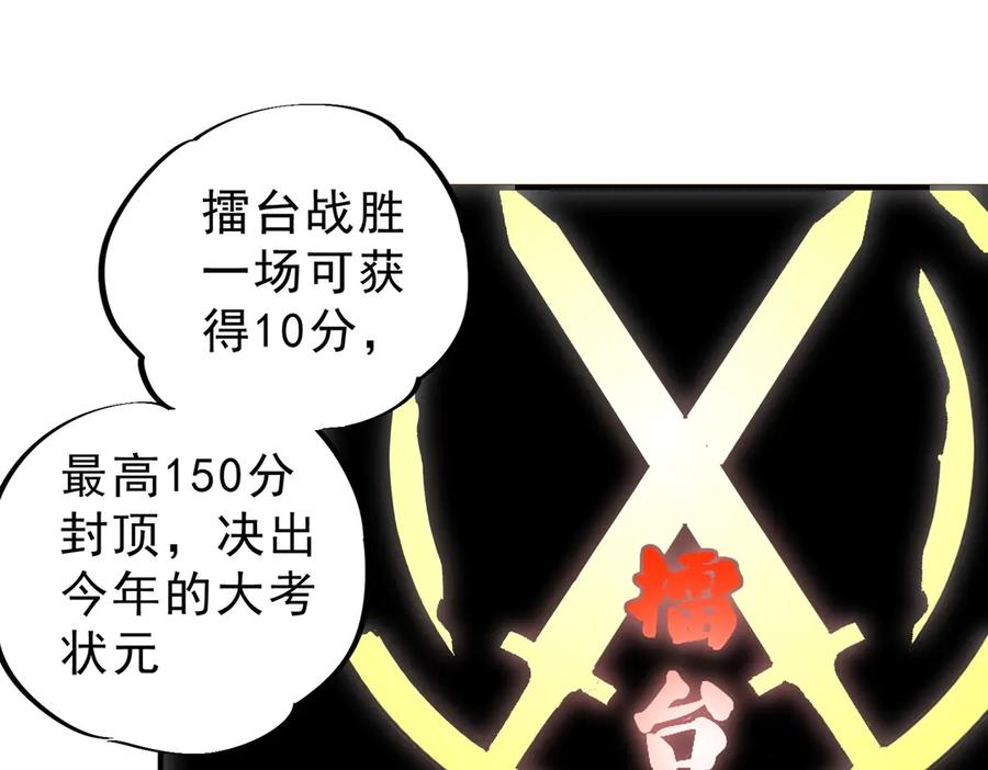 第15话 还有人对第一名有异议吗？ 第42页