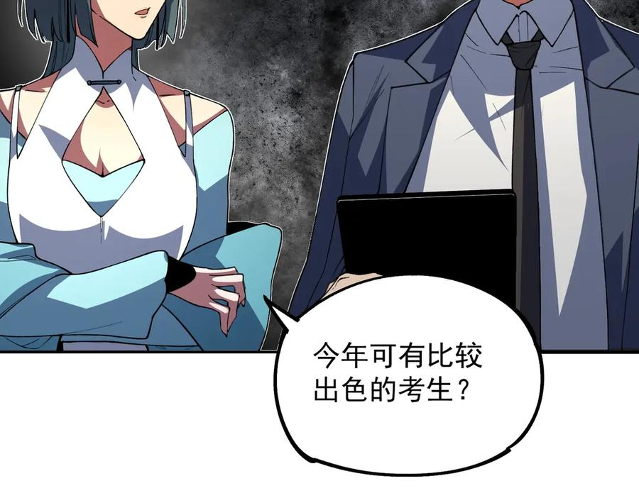第15话 还有人对第一名有异议吗？ 第66页