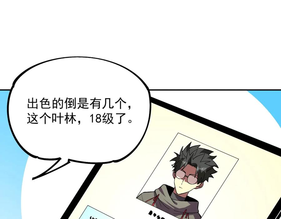 第15话 还有人对第一名有异议吗？ 第67页