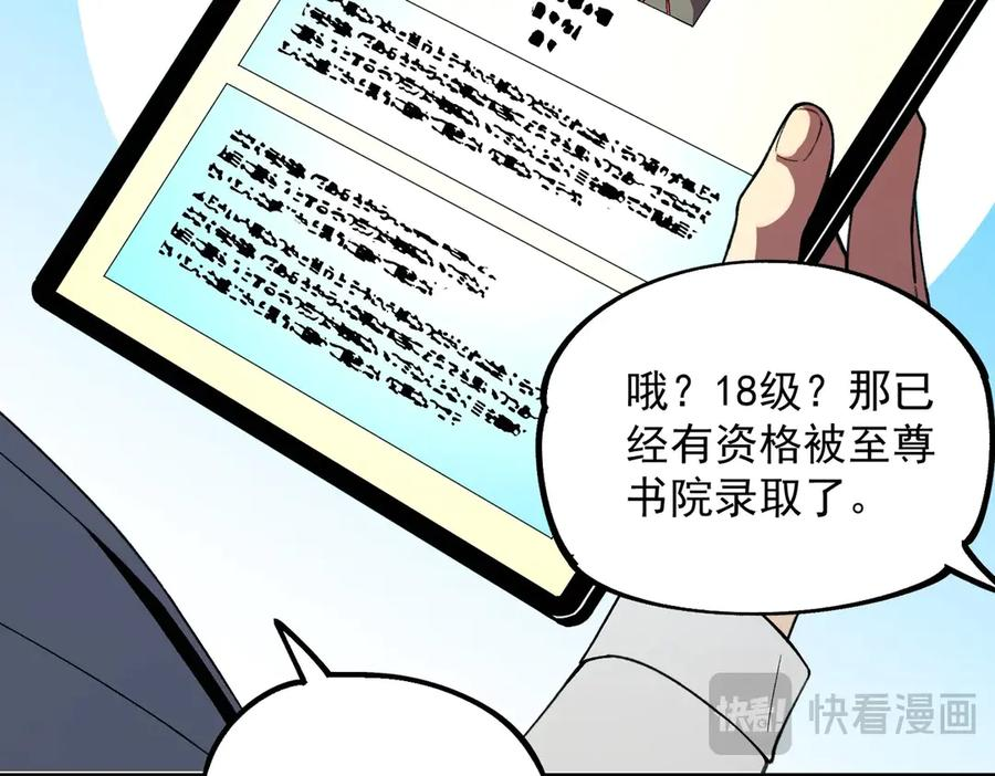 第15话 还有人对第一名有异议吗？ 第68页