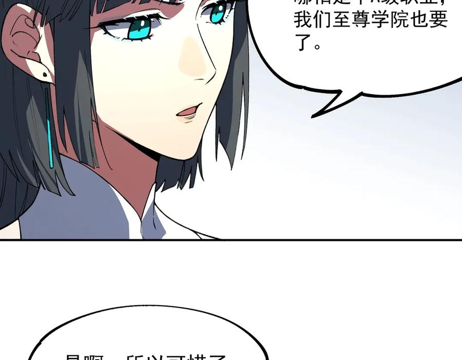 第15话 还有人对第一名有异议吗？ 第70页