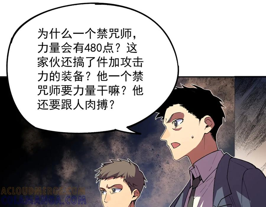 第15话 还有人对第一名有异议吗？ 第77页