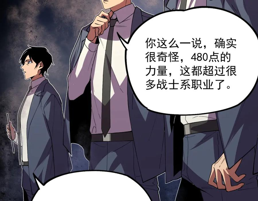 第15话 还有人对第一名有异议吗？ 第78页
