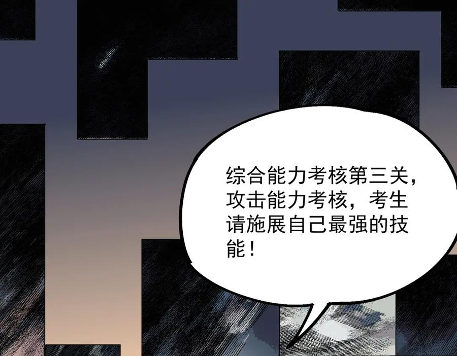 第15话 还有人对第一名有异议吗？ 第80页