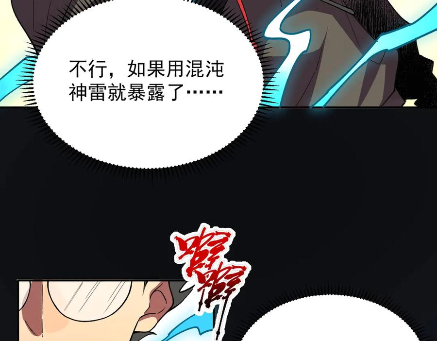 第15话 还有人对第一名有异议吗？ 第84页