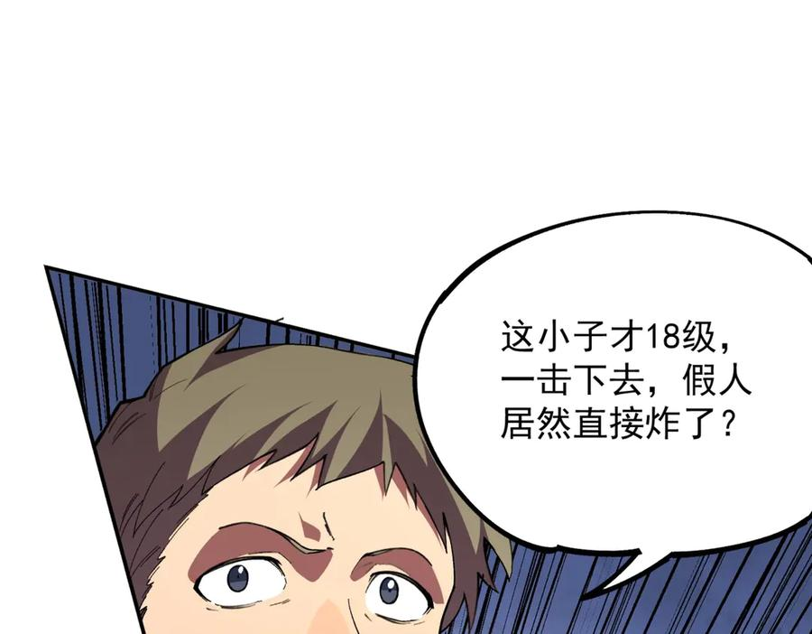 第15话 还有人对第一名有异议吗？ 第98页
