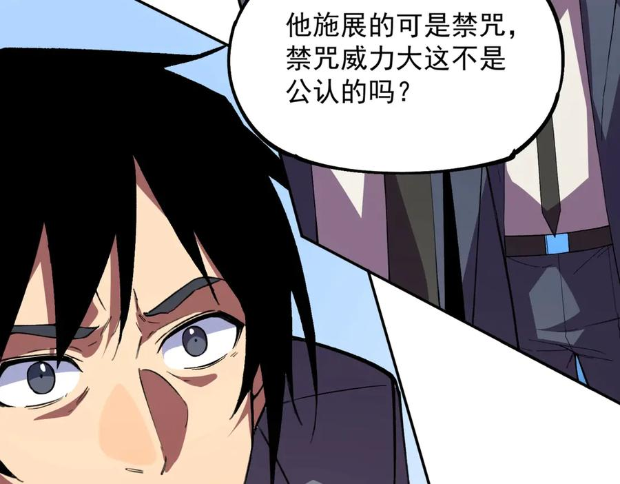 第15话 还有人对第一名有异议吗？ 第100页