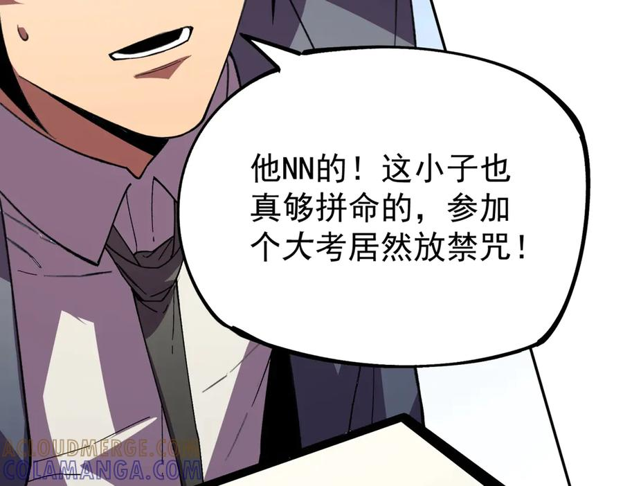 第15话 还有人对第一名有异议吗？ 第101页