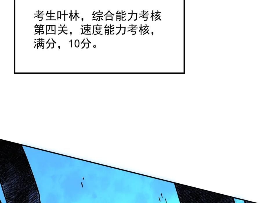 第15话 还有人对第一名有异议吗？ 第107页