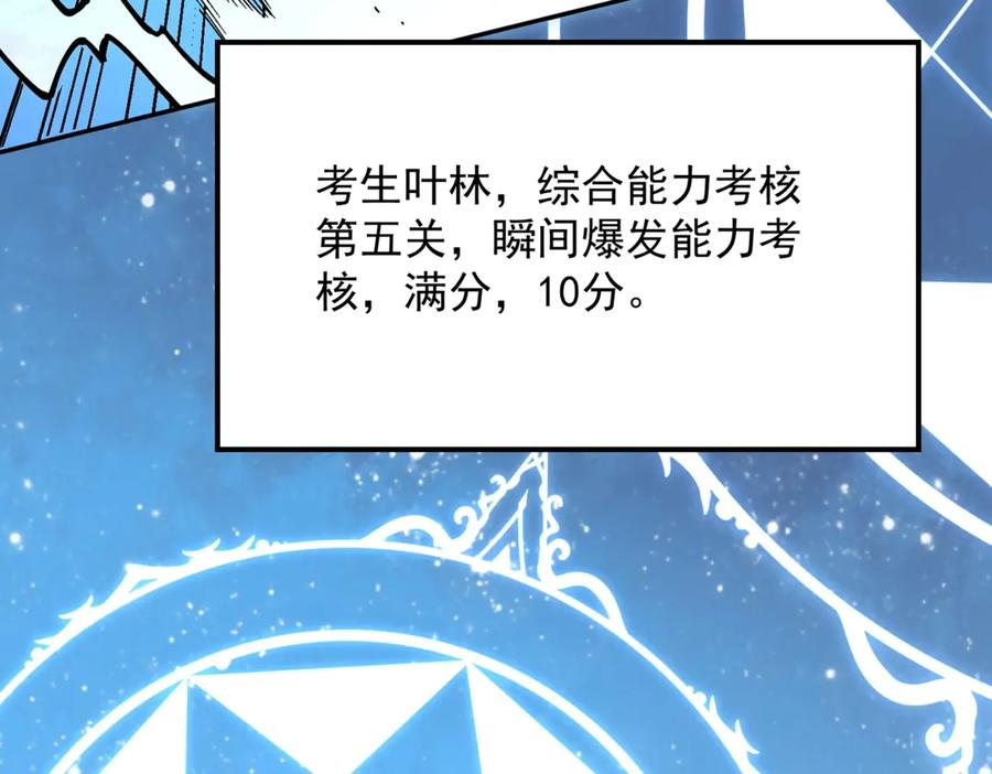第15话 还有人对第一名有异议吗？ 第110页
