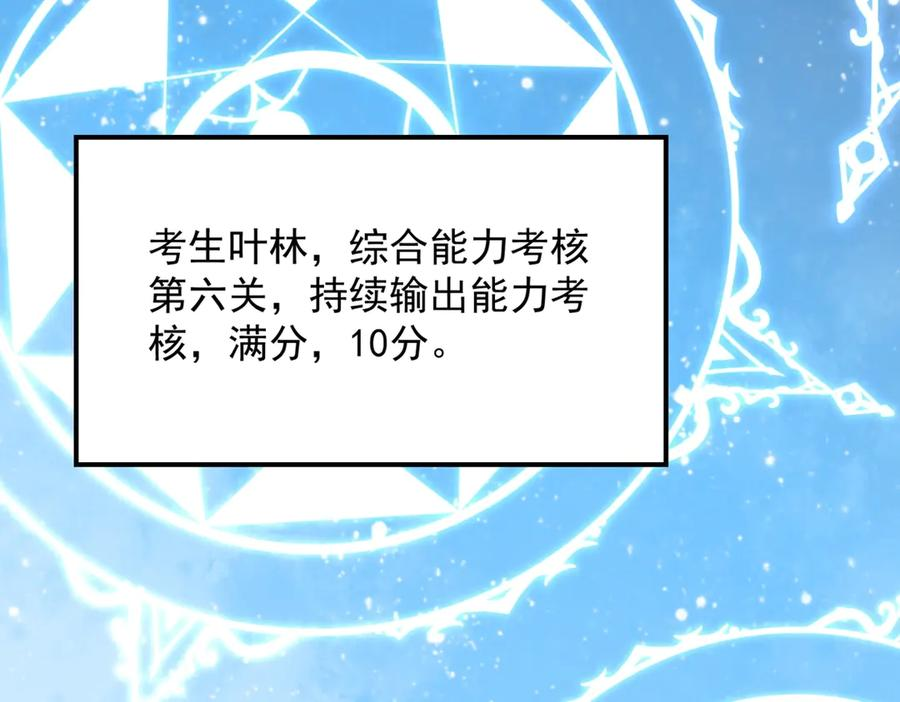 第15话 还有人对第一名有异议吗？ 第111页