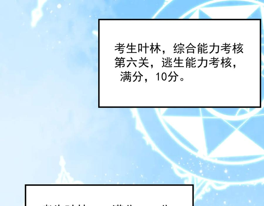 第15话 还有人对第一名有异议吗？ 第112页