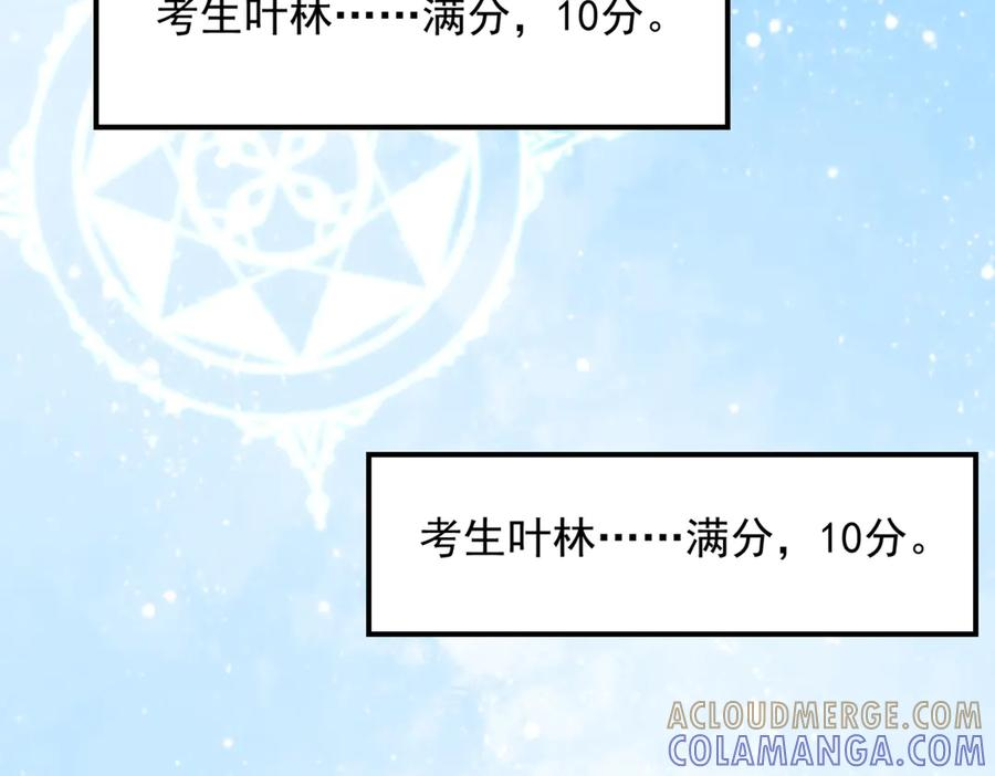 第15话 还有人对第一名有异议吗？ 第113页