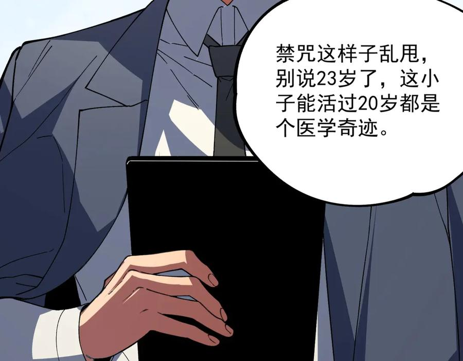 第15话 还有人对第一名有异议吗？ 第115页