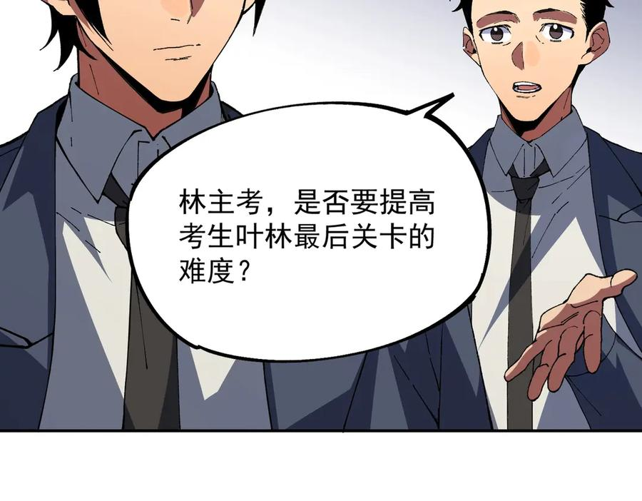 第15话 还有人对第一名有异议吗？ 第118页