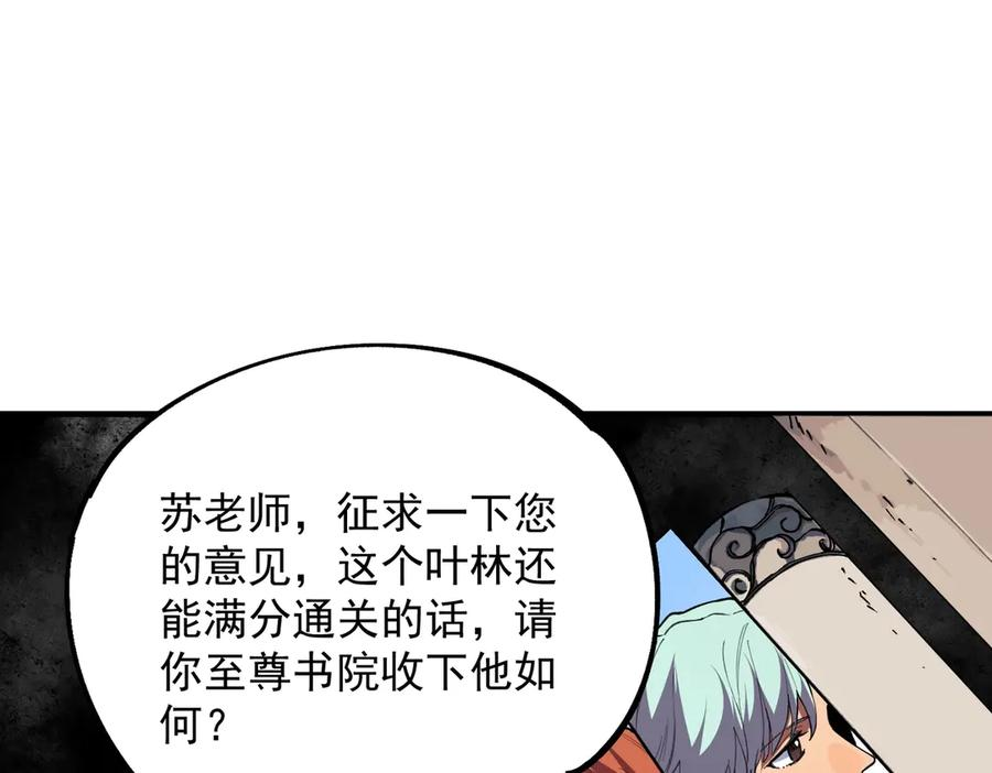 第15话 还有人对第一名有异议吗？ 第119页