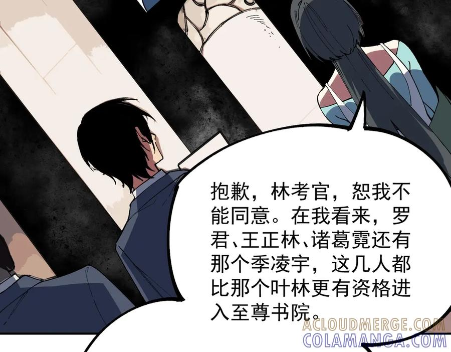 第15话 还有人对第一名有异议吗？ 第121页