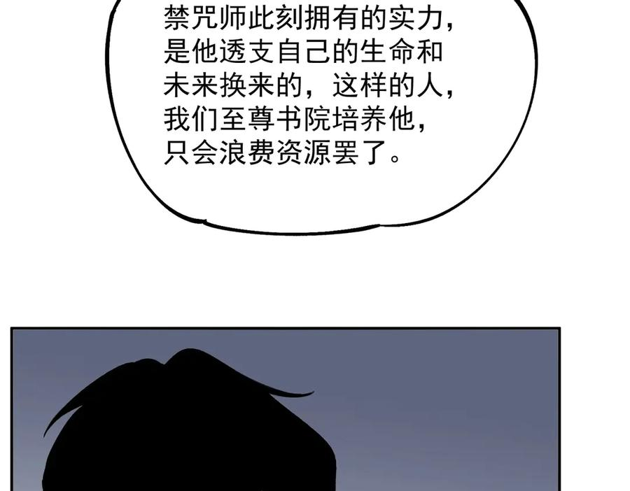 第15话 还有人对第一名有异议吗？ 第122页
