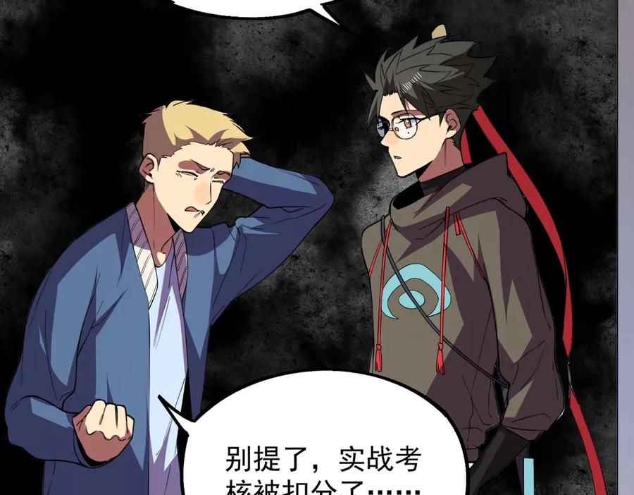 第15话 还有人对第一名有异议吗？ 第131页