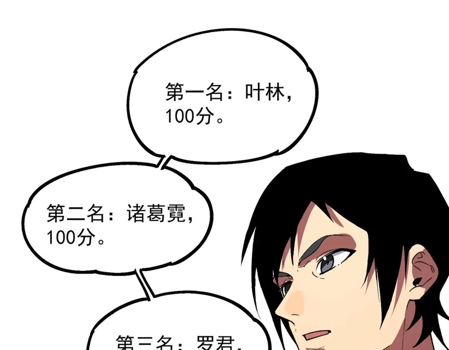 第15话 还有人对第一名有异议吗？ 第134页