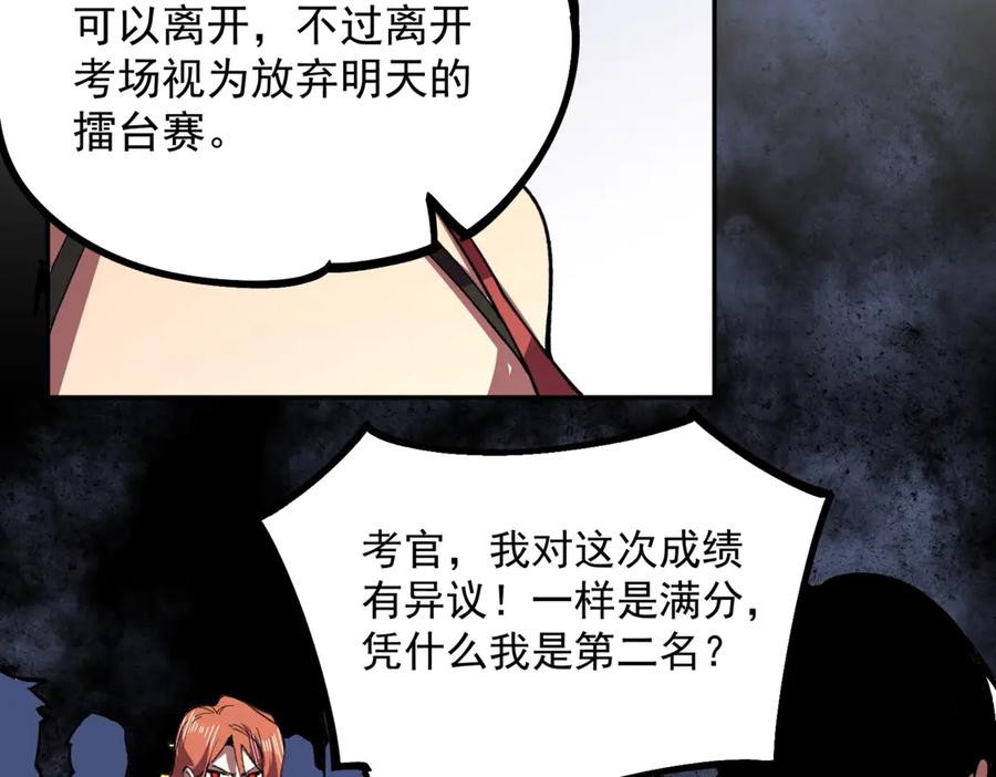 第15话 还有人对第一名有异议吗？ 第139页