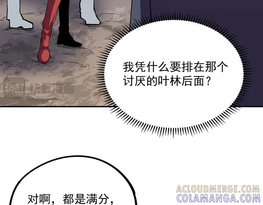 第15话 还有人对第一名有异议吗？ 第141页