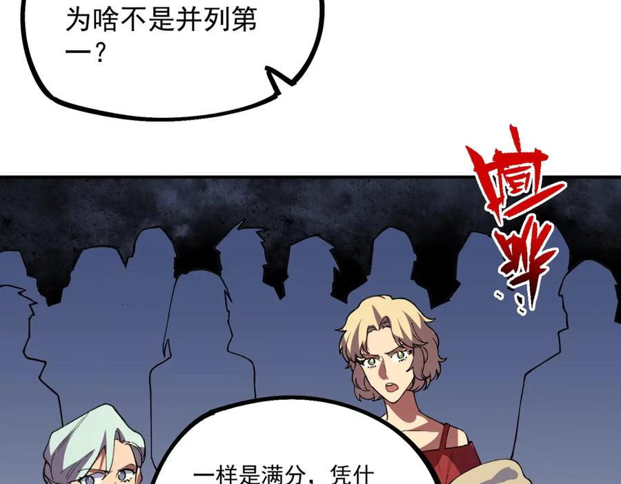 第15话 还有人对第一名有异议吗？ 第142页