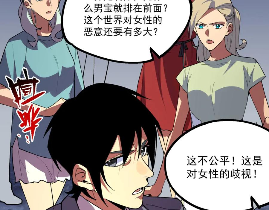 第15话 还有人对第一名有异议吗？ 第143页