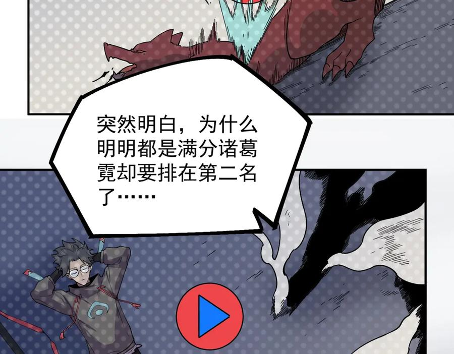第15话 还有人对第一名有异议吗？ 第150页