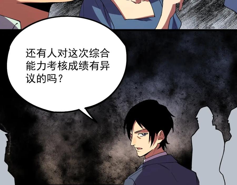 第15话 还有人对第一名有异议吗？ 第152页