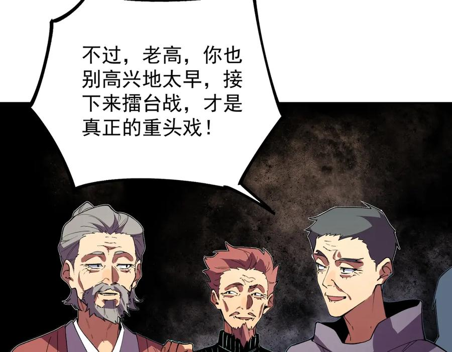 第16话 你敢不敢别弃权？！ 第18页