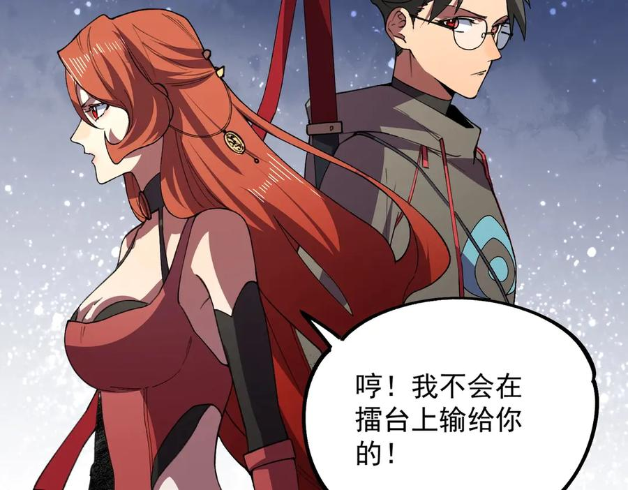 第16话 你敢不敢别弃权？！ 第24页