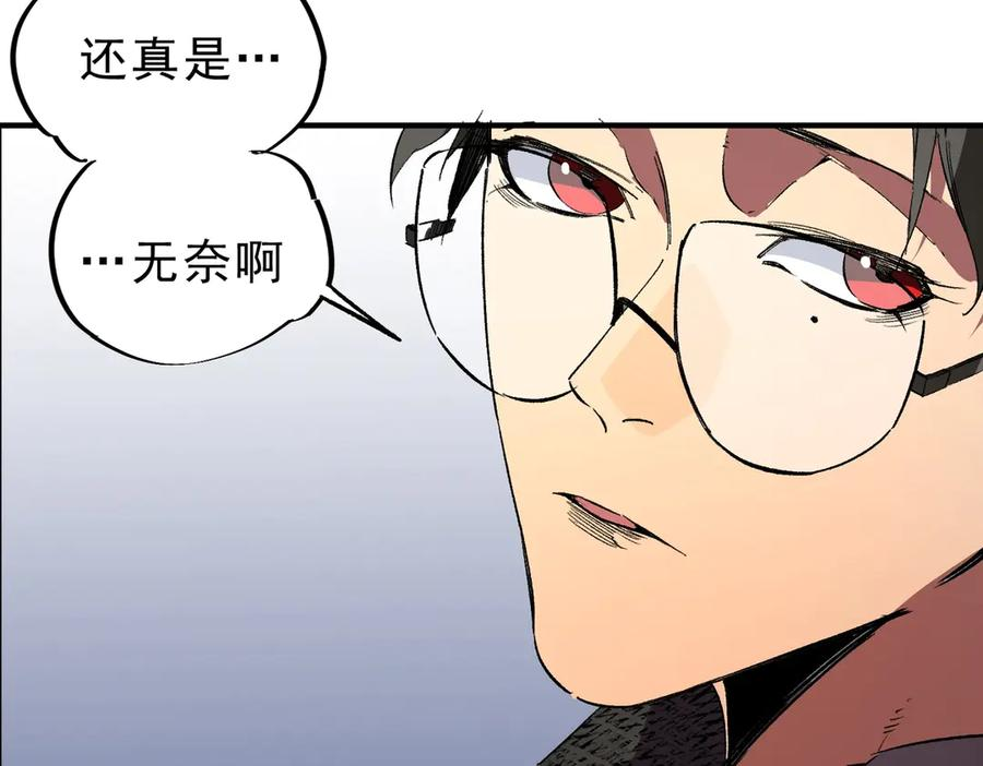 第16话 你敢不敢别弃权？！ 第86页