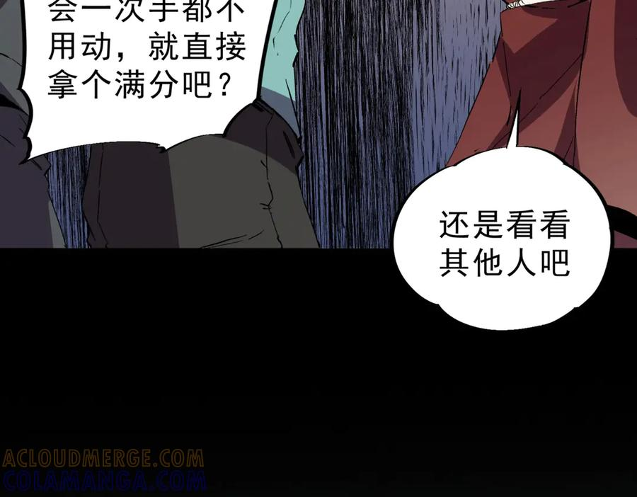 第17话 惹我可以，别惹我老大！ 第21页