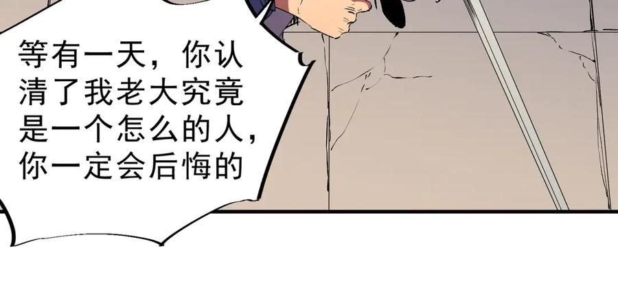 第17话 惹我可以，别惹我老大！ 第55页