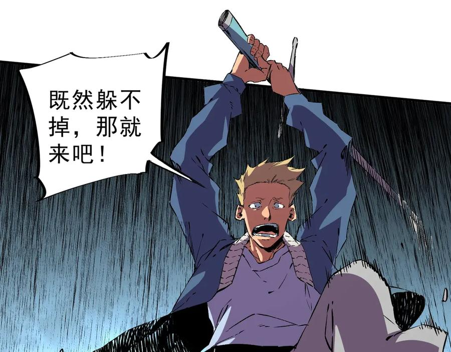 第17话 惹我可以，别惹我老大！ 第76页
