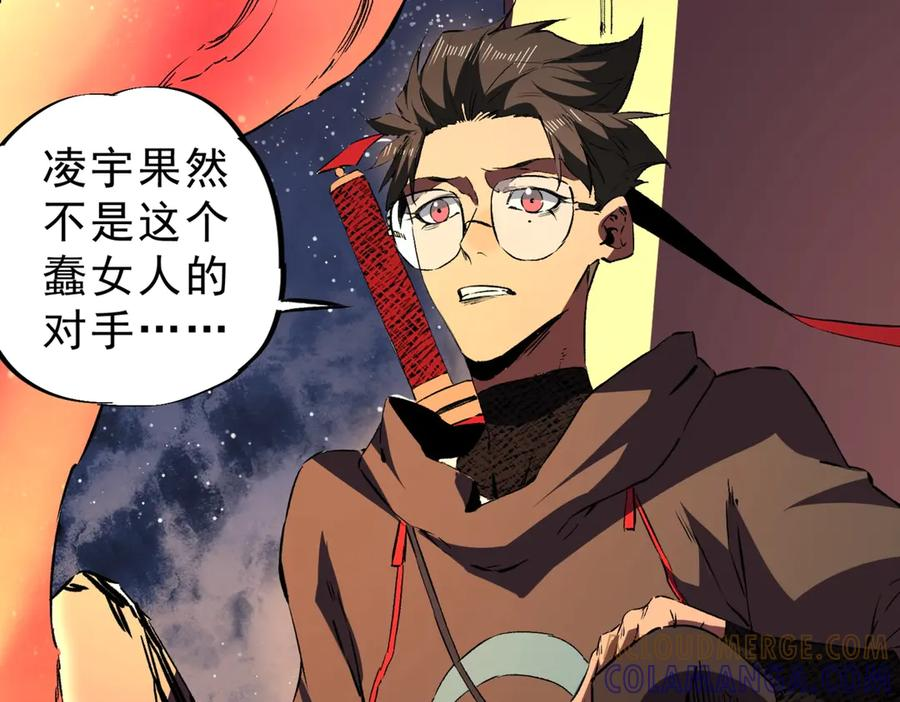 第17话 惹我可以，别惹我老大！ 第97页
