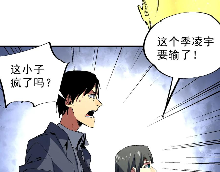 第17话 惹我可以，别惹我老大！ 第99页