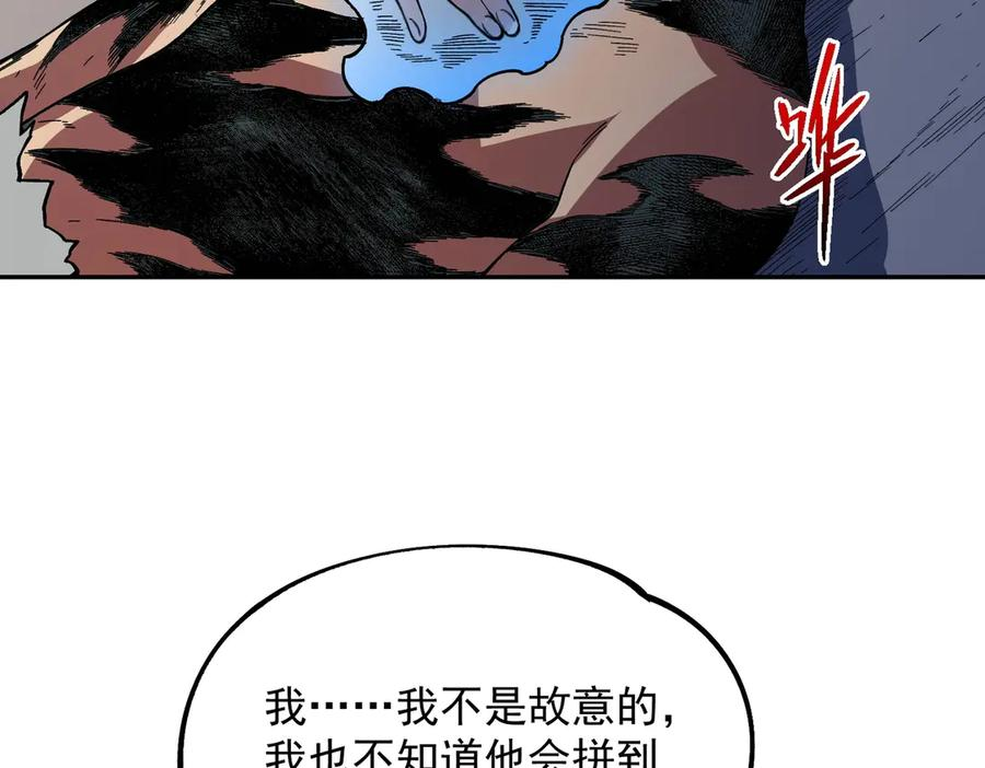 第17话 惹我可以，别惹我老大！ 第124页
