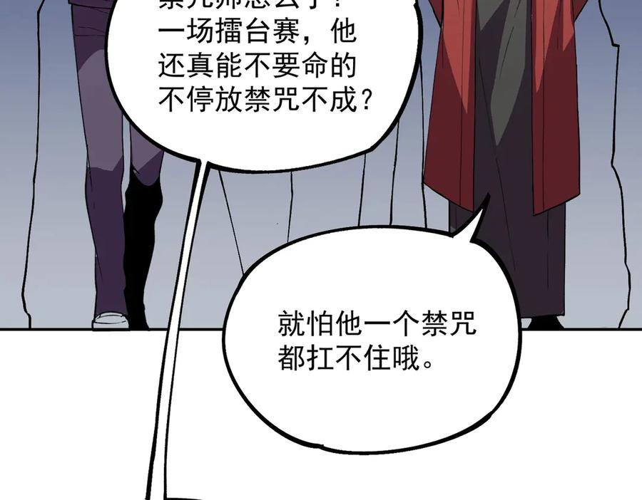 第17话 惹我可以，别惹我老大！ 第138页