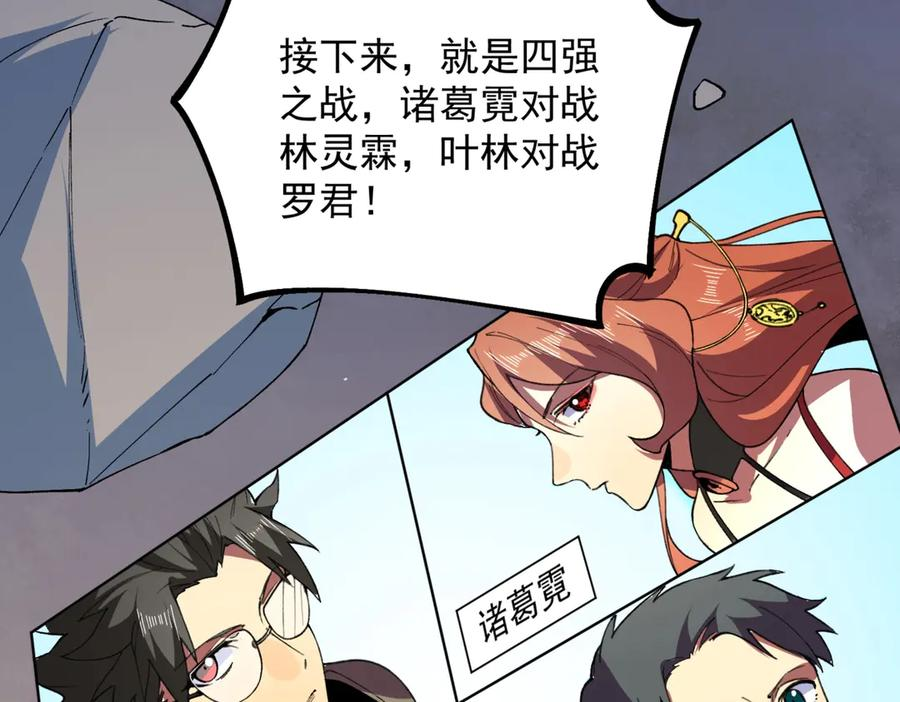 第18话 禁咒？这个我也会！ 第2页